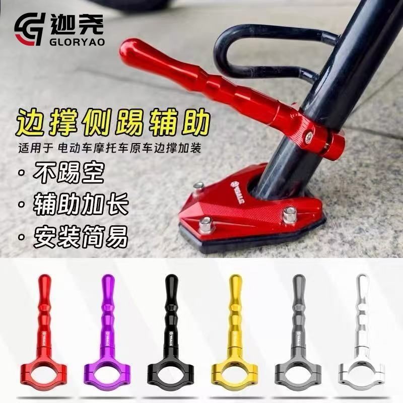 Xe Máy Xe Điện Sửa Đổi Bên Hỗ Trợ Bên Kick Nối Dài Giá Đỡ Hợp Kim Nhôm Bê Số 9 Thanh nối dài Kick đa