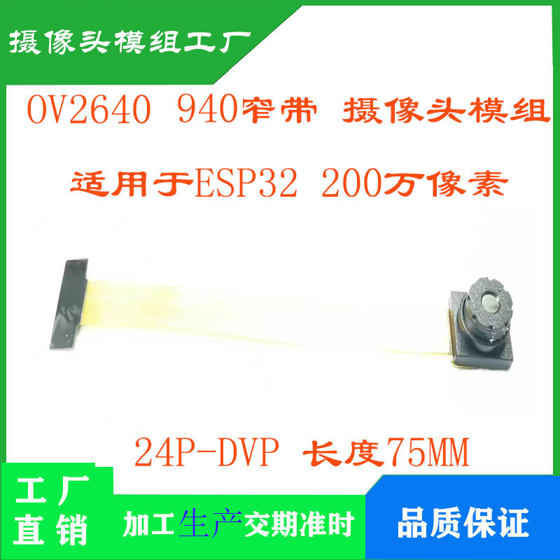 Mô-đun Camera OV2640 2 triệu Pixel Thắt lưng hẹp 940 Tầm nhìn ban đêm 75mm STM32 ESP32 Vi điều khiển