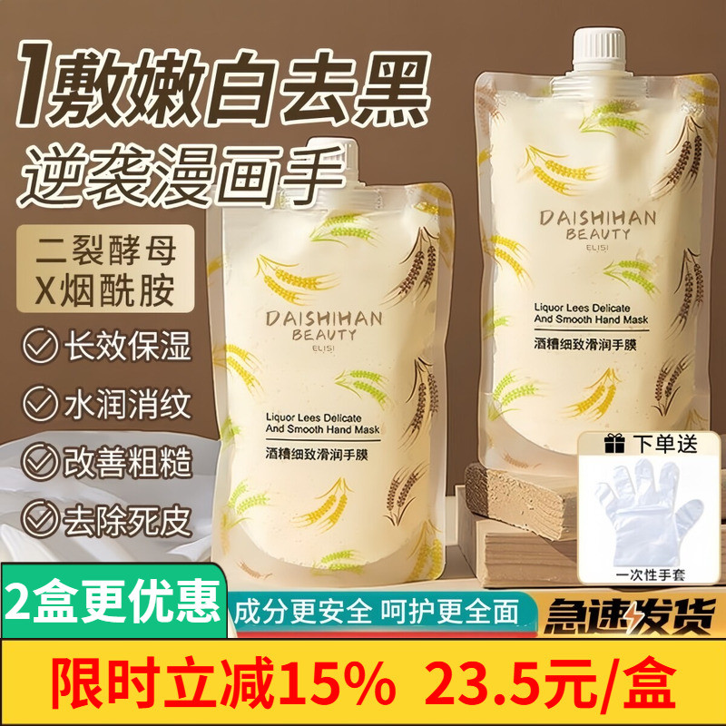 Dai Shihan Wine Bad Hand Mask Hydrating Repair Dry Cracks Rough Diminish Hand Lines Làm trắng tay Tẩ