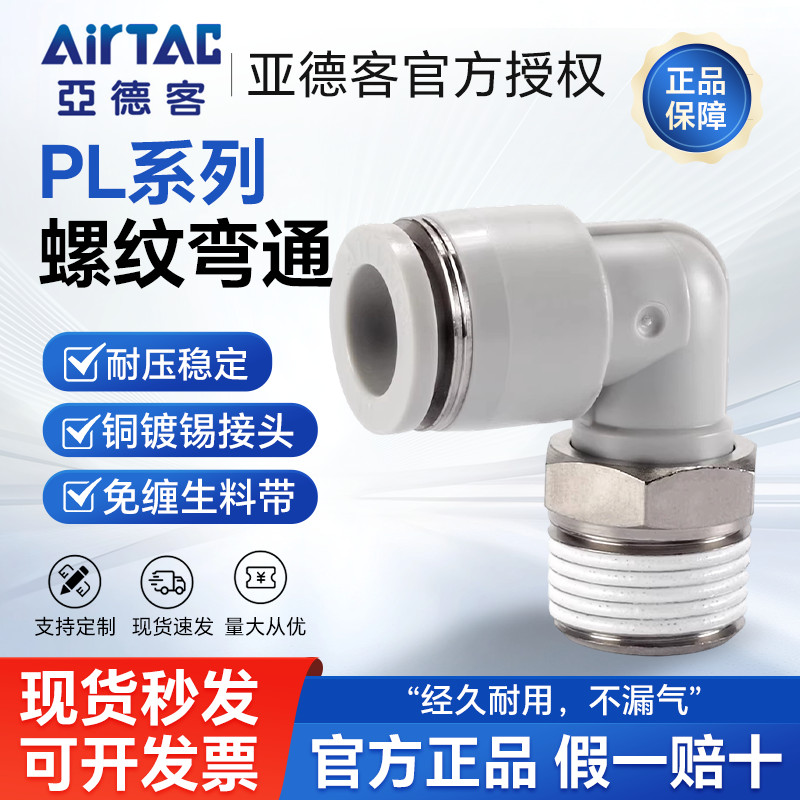 Yadeke Khí nén Khí nén Khí nén Khớp nối Khuỷu tay có ren PL10-02 PL1002 PL1002D PL1002S