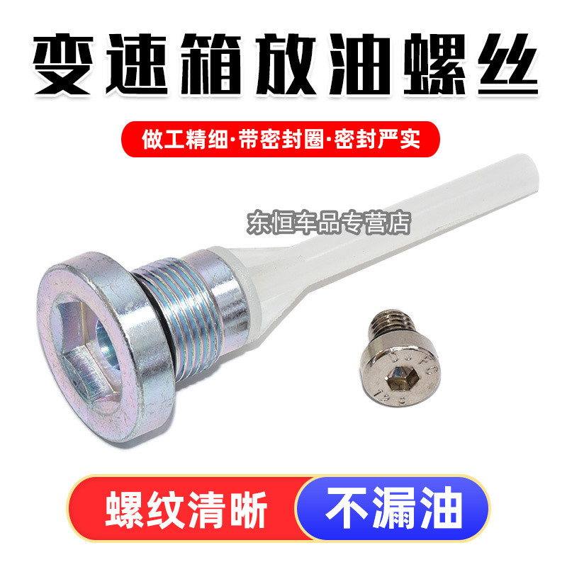 Thích ứng với Peugeot 2008 40085008508L Alishe C3XR Aixin Hộp số 6 tốc độ Vít thoát dầu