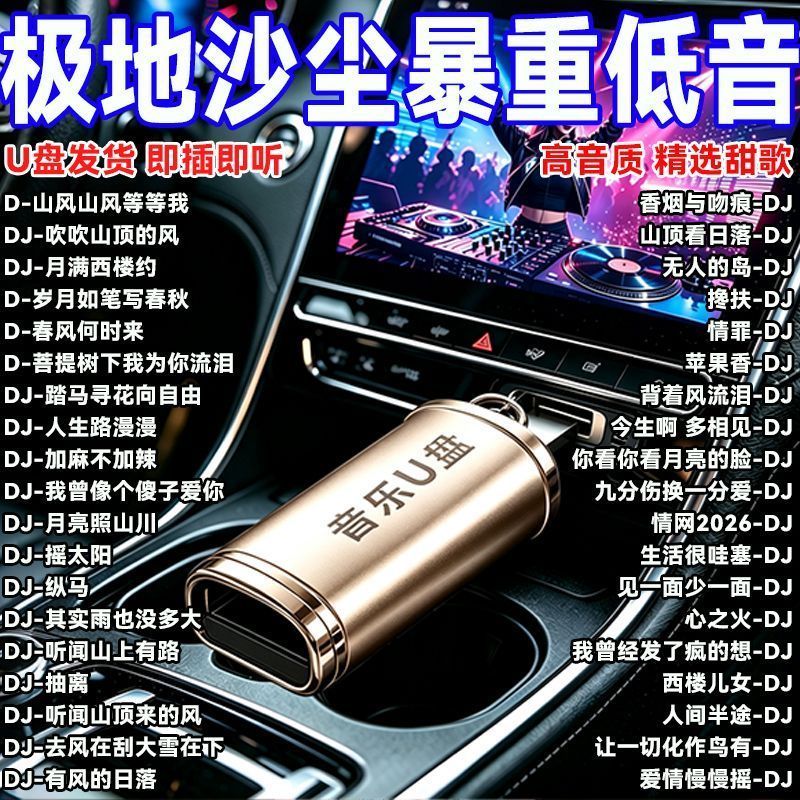 Âm nhạc ô tô Ổ đĩa USB Âm nhạc ô tô Ổ đĩa USB 2026 Tik Tok Hot Chart Bộ sưu tập bài hát DJ Chấn thươ
