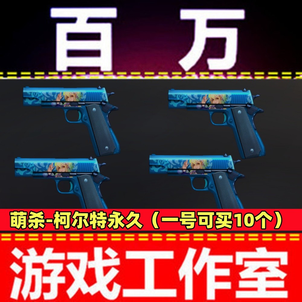 CF Colt-Cute Kill Forever Non-Championship Phim hoạt hình đặc biệt Trăm thành phố Bumblebee Colt Gam