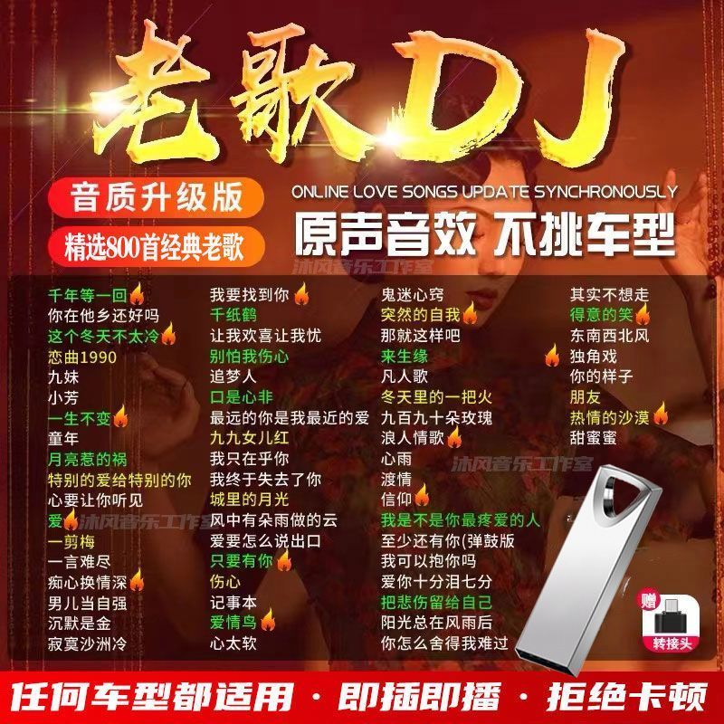 0015 [Chất lượng âm thanh cao] Đĩa U DJ Old Song USB Flash Disk Madden dj Loa siêu trầm hoài cổ trên
