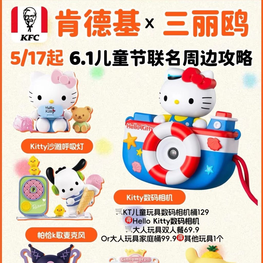KFC Đồng Thương Hiệu Sanrio Hàng Hóa Máy Ảnh Hello Kitty Đèn Thở Hàng Hóa / Hạt 2510.21