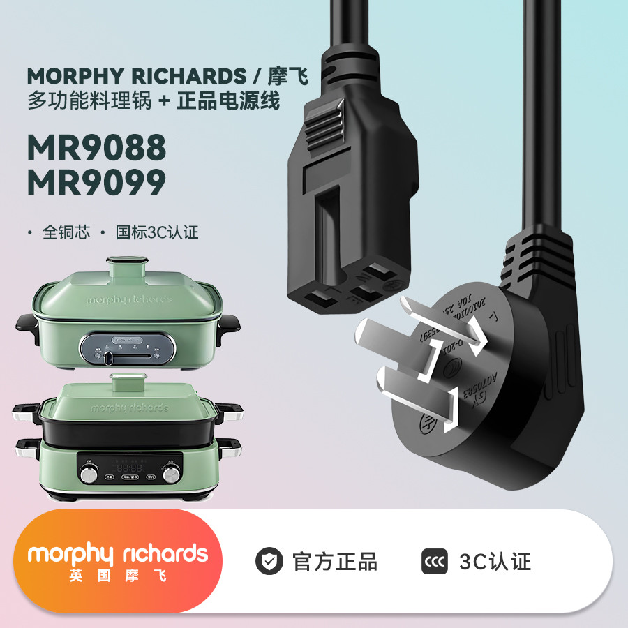 Mofei Nồi Nấu Đa Năng MR9088 Mandarin Vịt Lẩu MR9099 Thịt Nướng Điện Nồi Cáp Sạc Dây Điện