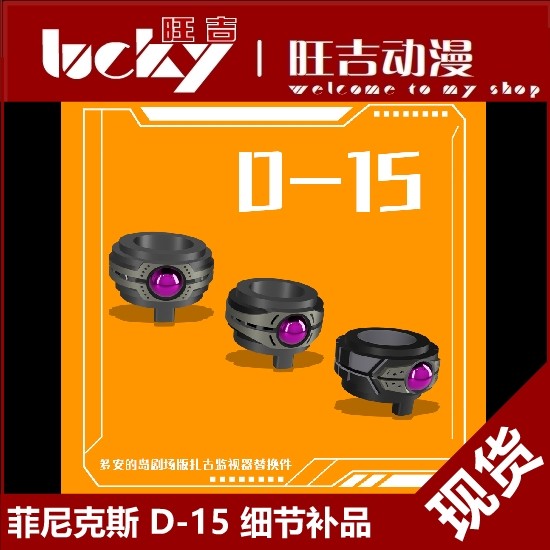 Phoenix D-15 Gundam 's Island Tiegu Monitor Eye Cyclops Linh kiện thay thế