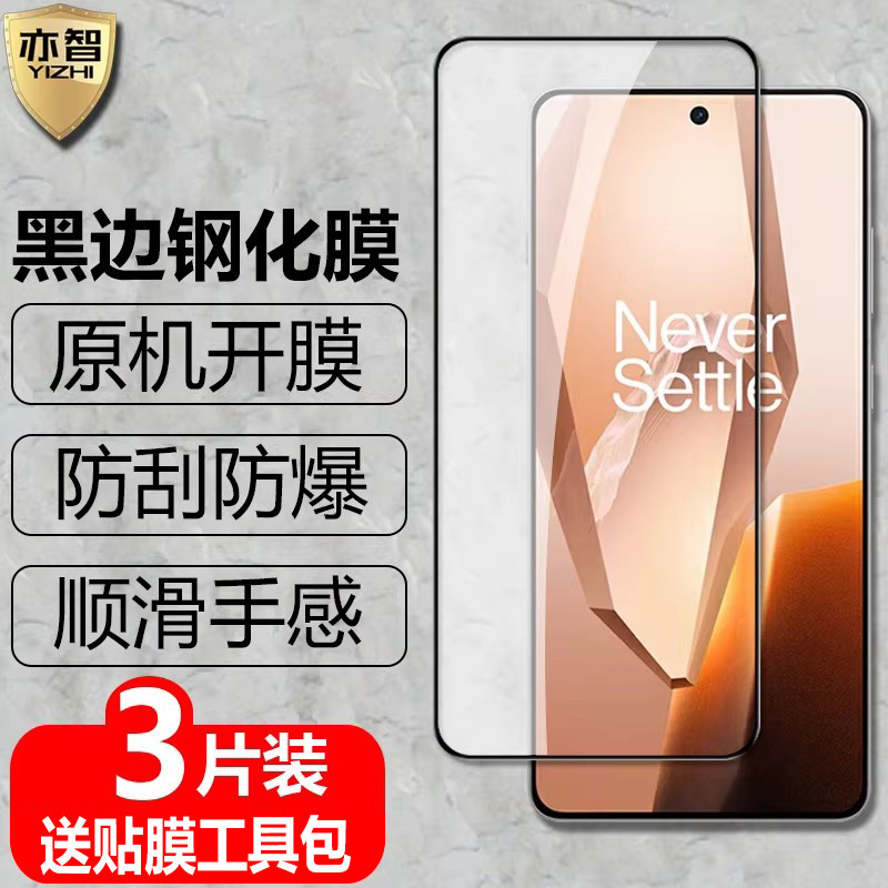 Thích hợp cho OnePlus Ace5 / Ace5Pro Phim cường lực viền đen Ace5 Racing / Ace5 Phim kính chống cháy