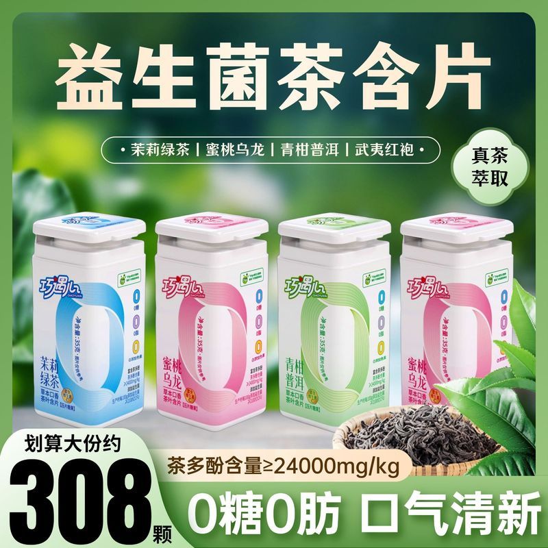 Viên ngậm Trà Probiotic Hơi Thở Tươi 0 Kẹo 0 Kẹo Kẹo Nhai Xanh Cam Pu 'er Trà Jasmine Đào Oolong yun