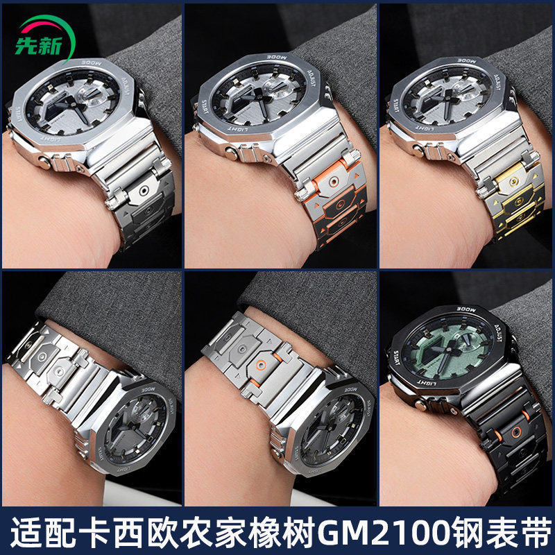 Thích hợp cho dây đeo đồng hồ bằng thép không gỉ G-SHOCK Casio Farm Oak GA2100 / GM2100