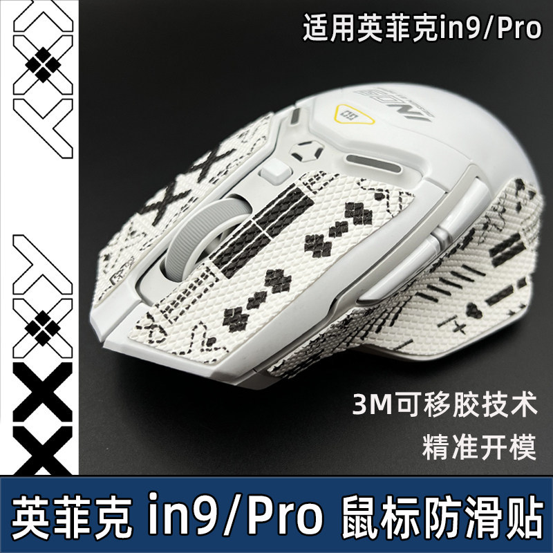 Thích hợp cho chuột Infick in9 Miếng dán chống trượt in9PRO Miếng dán chống mồ hôi Miếng dán thấm mồ