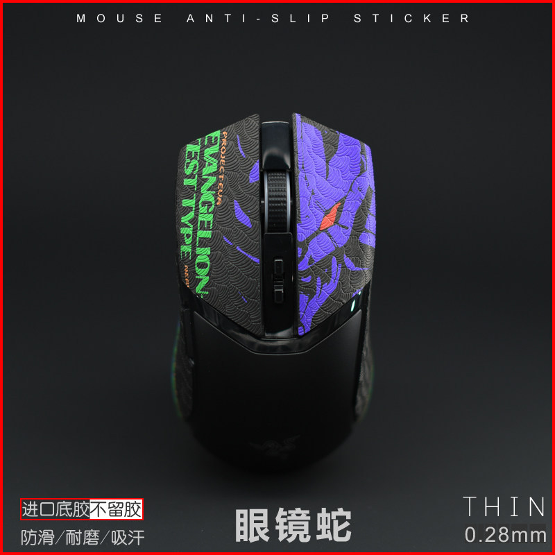 RAZER RAZER COBRA PRO Phiên bản COBRA PRO Phiên bản tốc độ Chuột Miếng dán chống trượt Miếng dán chố