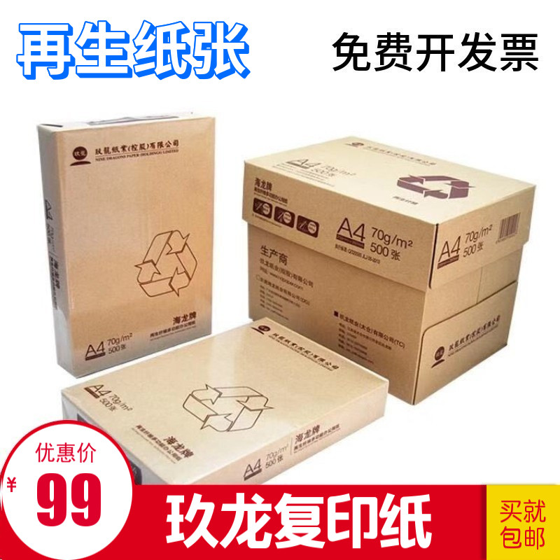 Jiulong Giấy Công Nghiệp Rồng Biển / Total Good A4 Copy Paper 70 / 80g In Giấy Sao Giấy A4 Tỉnh Quản