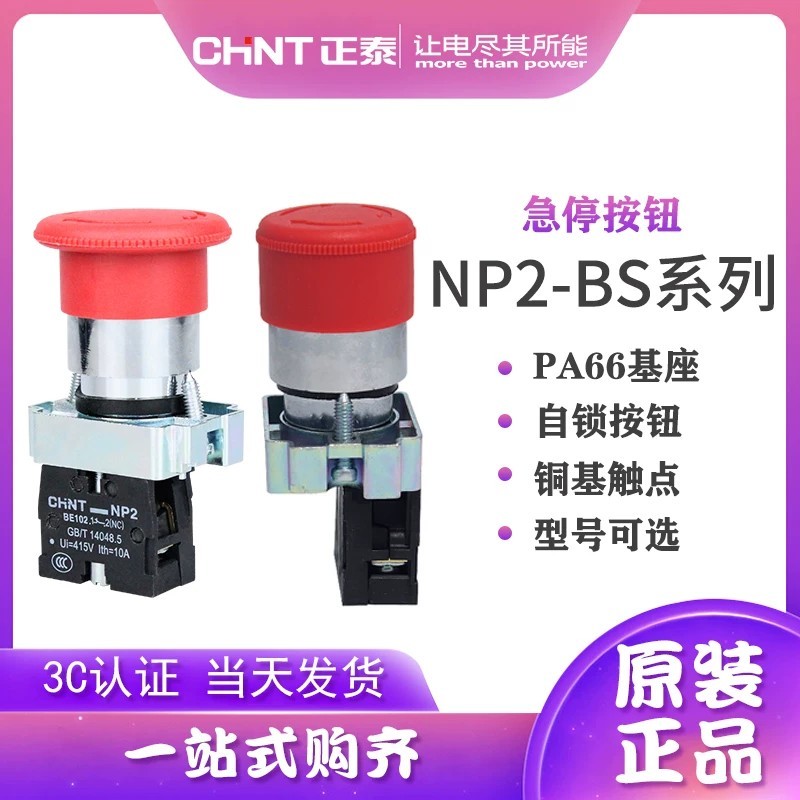 Nút dừng khẩn cấp Zhengtai chính hãng NP2-BS542 541 545 BS441 442 Công tắc dừng khẩn cấp đầu nấm