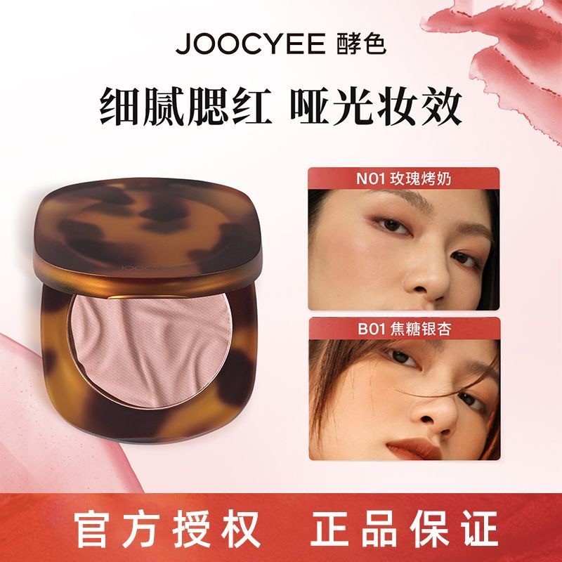 Shell Oron Monochrome Light Giá Rẻ Enzyme High Rouge joocyee Series Sửa Chữa Màu Tự Nhiên Blush Ambe