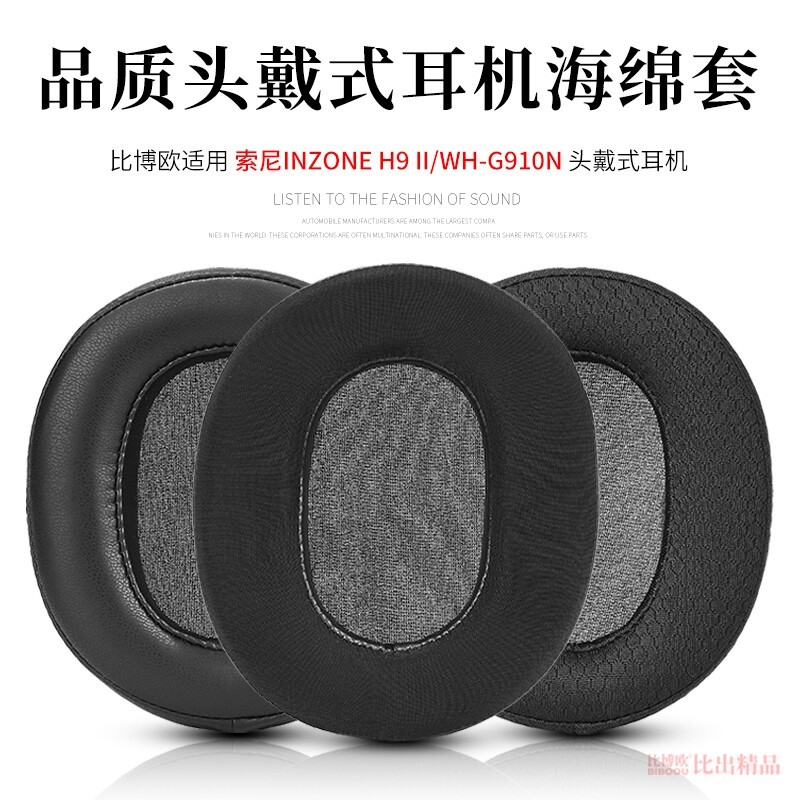 Thích hợp cho tai nghe SONY / SONY INZONE INZONE H9 II Vỏ xốp bịt tai Vỏ nghe H9 Vỏ thế hệ thứ hai V