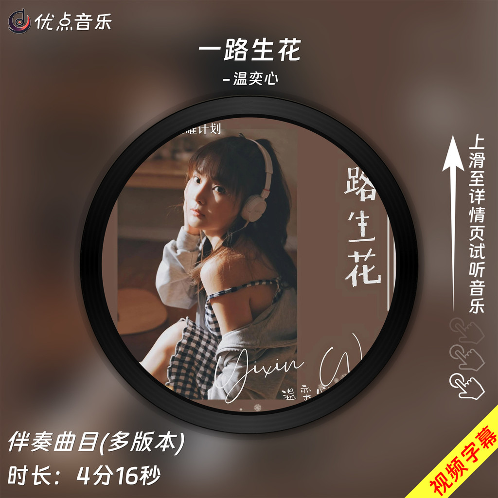 Tất Cả Các Cách Để Thể Hiện Hoa-Wen Yixin-Bản Nhạc Chính Hãng MP3 Bài Hát MV Nền Video MP4 Chất Liệu