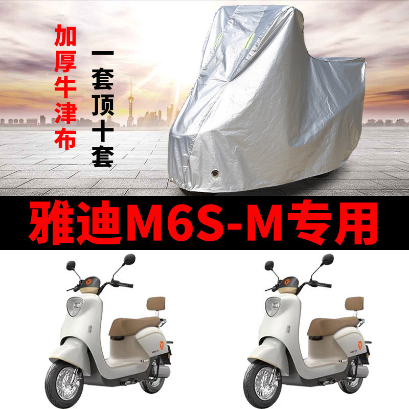 Thích hợp cho Yadi M6S-M Xe Điện Quần Áo Chống Mưa Chống Nắng Chống Tuyết Dày Tấm Che Nắng Chống Bụi