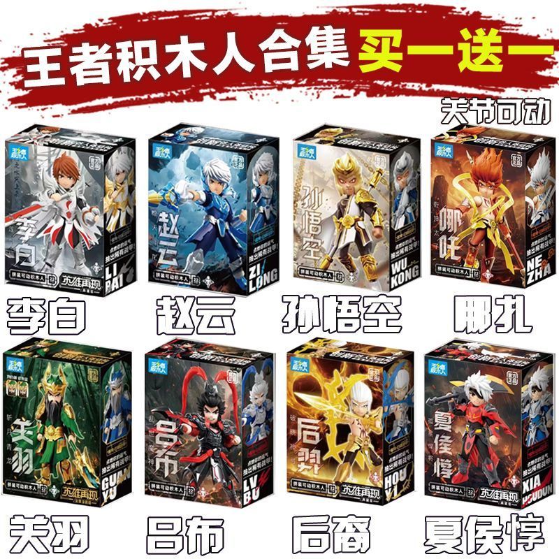 King Tương Thích Lego Khối Xây Dựng Người Son Goku Zhao Yun Lu Bu Nezha Guan Yu Mecha Bé Trai Đồ Chơ