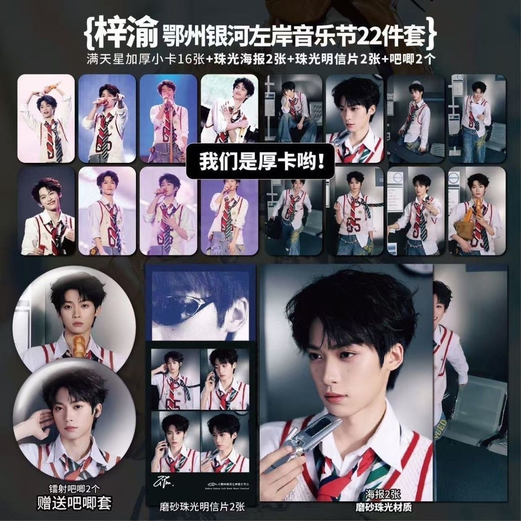 Ziyu Ezhou Galaxy Lễ Hội Âm Nhạc Hàng Hóa Dày Photocard Poster Ảnh Bưu Thiếp Sinh Viên Tự In Quà Tặn