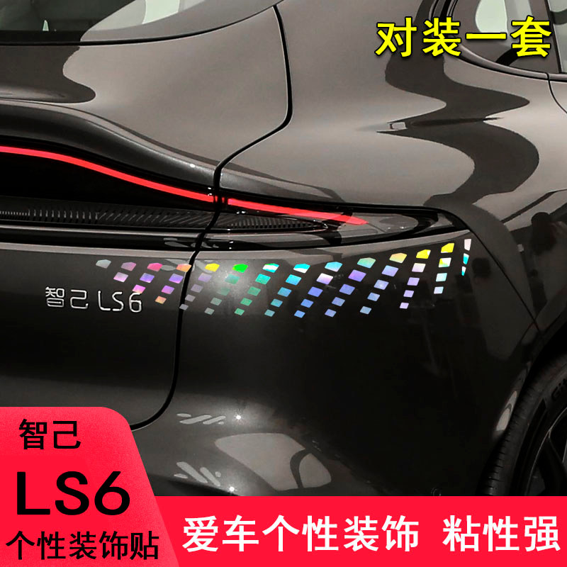 Dành riêng cho Zhiji LS6 Đuôi Đèn Trang Trí Sửa Đổi Thân Nhãn Dán Zhiji LS6 Đuôi Sau Vỏ Đèn Trầy Xướ