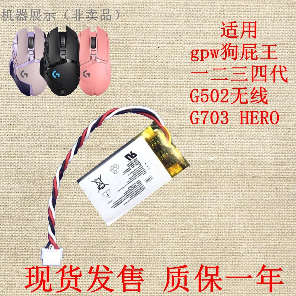 Thích hợp cho pin chuột anh hùng Logitech GPW1 GPW2 GPROX G502 G903 G703