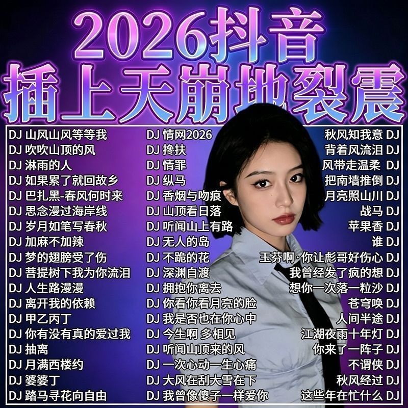 2026 Tik Tok Hot List Bộ sưu tập bài hát DJ Bài hát cảm xúc buồn phổ biến Happy Flip Whole Store Mus