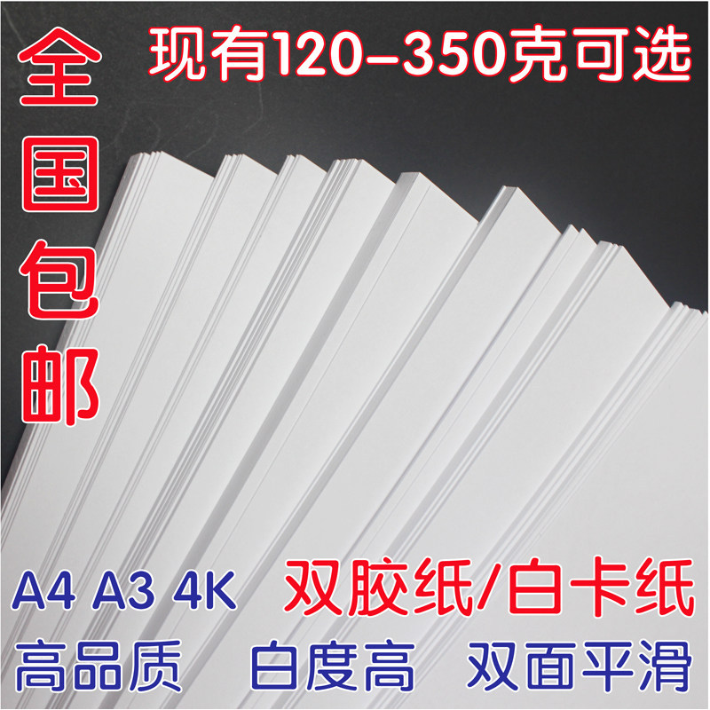A3A4 Bìa cứng trắng Giấy dính đôi Laser In phun bìa cứng dày Tranh 4K Giấy trắng Danh thiếp Giấy A3 