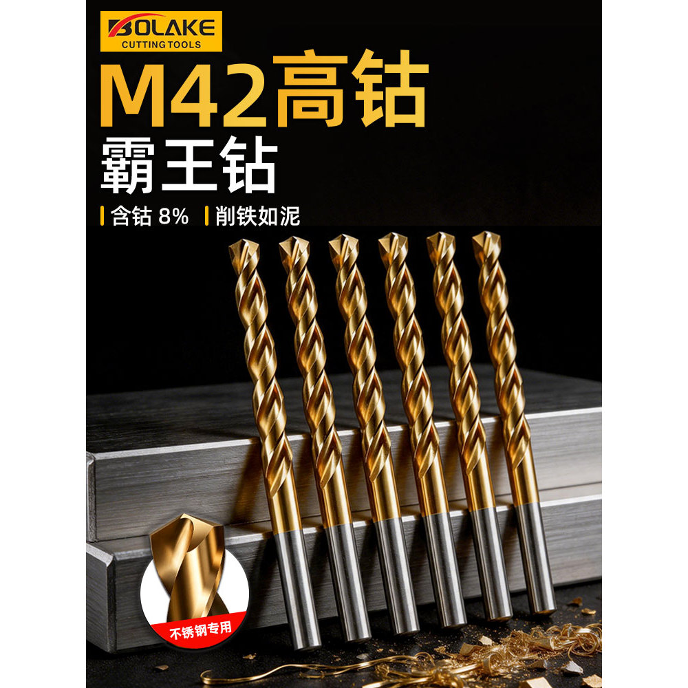 Mũi khoan xoắn coban cao M42 Độ cứng cao Cobalt mạnh mẽ-Containing Titan mạ thép không gỉ 304 Đặc bi