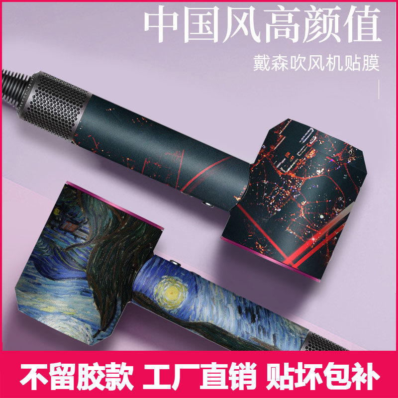 Dyson HD08 Máy Sấy Tóc Miếng Dán Đổi Màu Phim dyson Phim Bảo Vệ Máy Sấy Tóc Miếng Dán Mờ Không Keo B