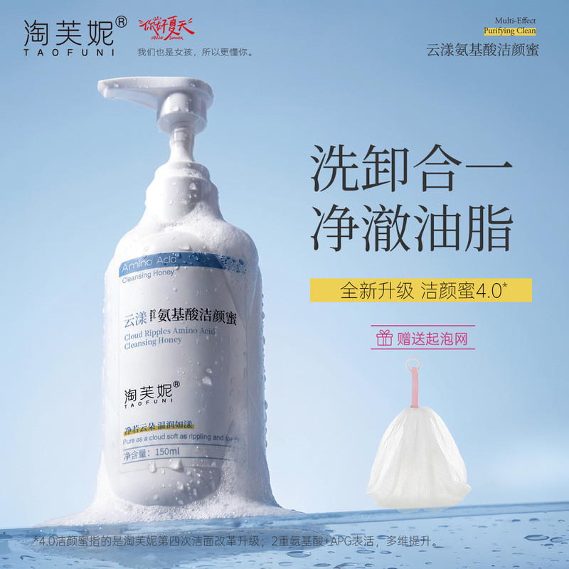Phiên bản nâng cấp 35% Amino Acid Active Cleaning Honey APG + Amino Acid Cleaning Soothing Cleaning 