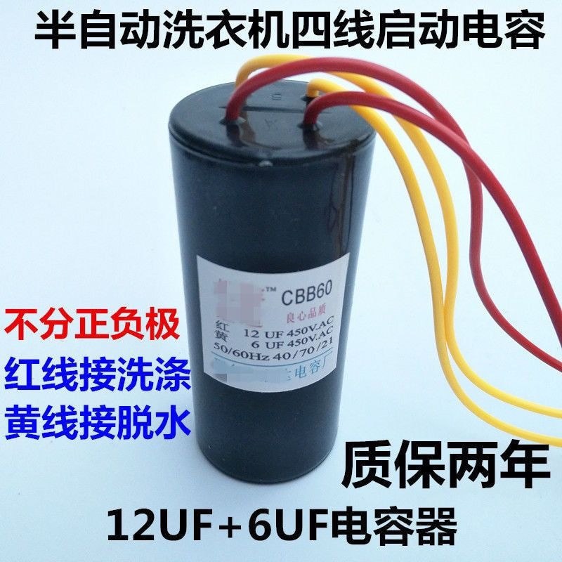 Tụ điện máy giặt trống đôi 12UF + 6UF CBB60 12UF + 6UF 450V Tụ điện khởi động bình đôi bốn dây