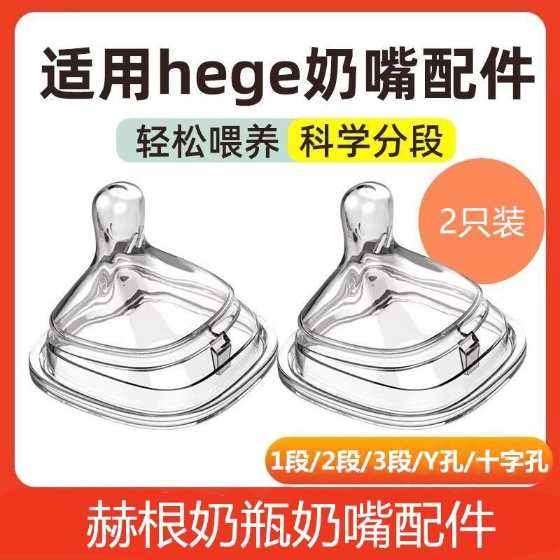 Thích hợp cho hegen Bình sữa cho bé Phụ kiện hegen Sơ sinh Mô phỏng sữa mẹ Núm vú Chống đầy hơi hege
