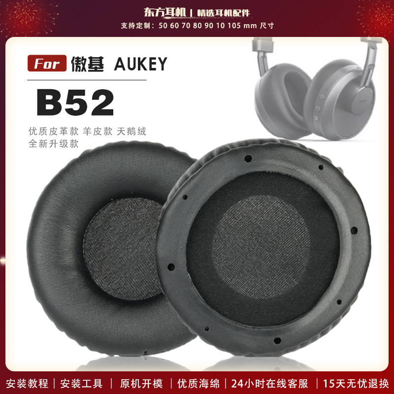 Thích hợp cho Auki AUKEY B52 Earmuffs Vỏ tai nghe Vỏ tai nghe Vỏ xốp Tai nghe Vỏ da
