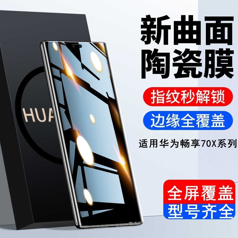 Thích hợp cho Huawei Changxiang 70X Phim cường lực 70X Phim riêng tư Changxiang 70X Phiên bản sức số