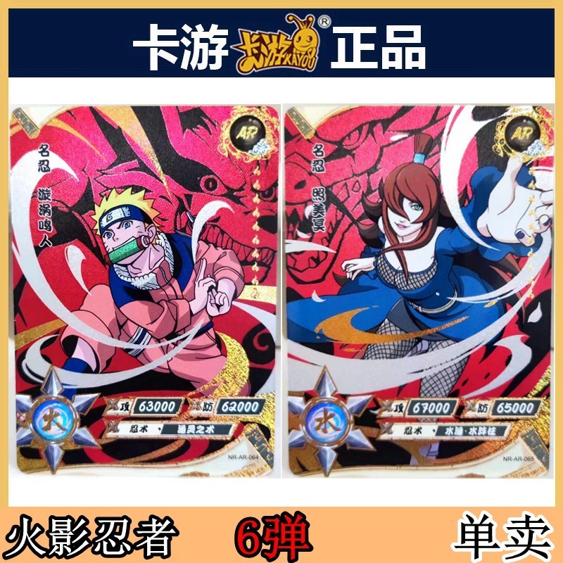 Kayou Naruto AR Card Card Sands Edition bán riêng Viên đạn thứ sáu 061-066 Naruto với Tuto Shining g