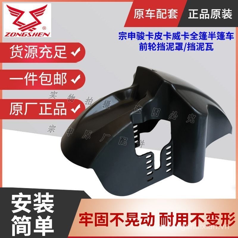 Sản phẩm mới Zongshenjun Kapika Weika Nửa Tán Toàn Bộ Ba Bánh Trước Bánh Chắn Bùn Bao Chắn Bùn Nhựa 