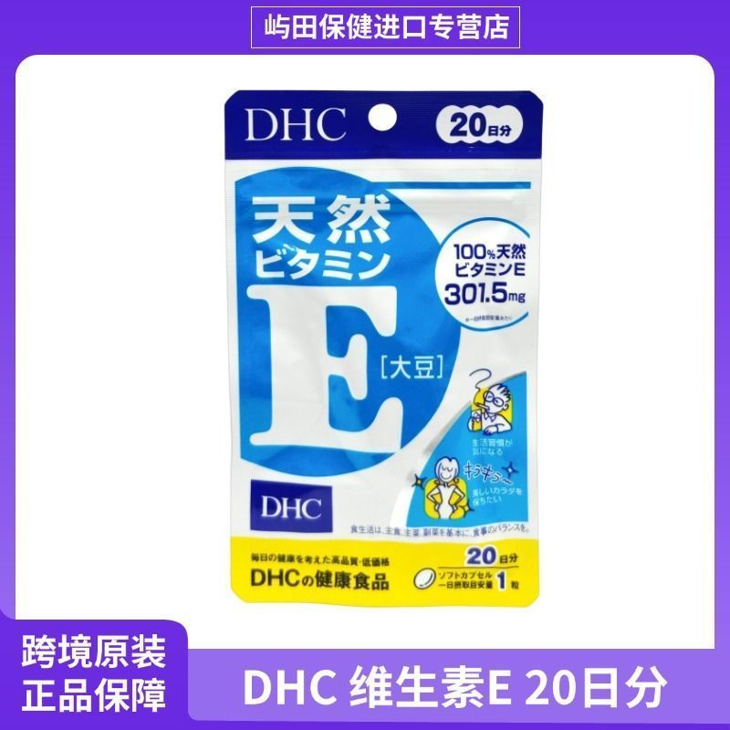 Nhật Bản Local DHC Vitamin E Vitamin E Vitamin E Vitamin E Viên 20 Ngày 20 Viên Nữ VE Tay Thoáng Mát