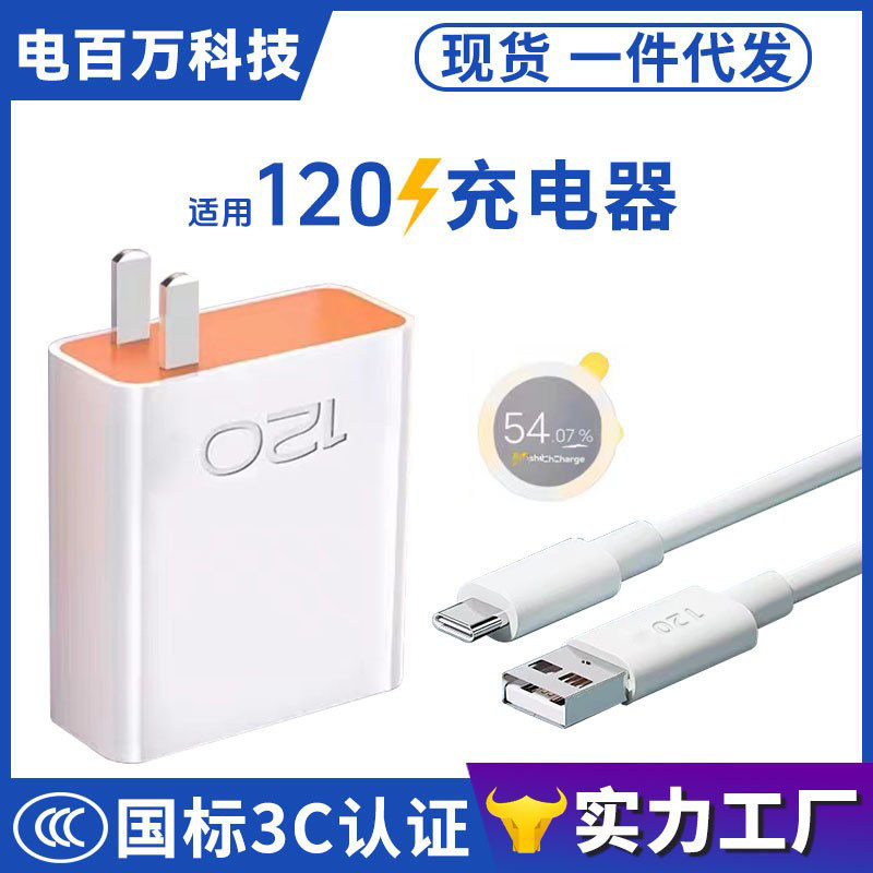 Thích hợp cho Bộ sạc iQOO10 120 Điện thoại di động Sạc nhanh Điện thoại di động neo7 Đầu sạc Flash C