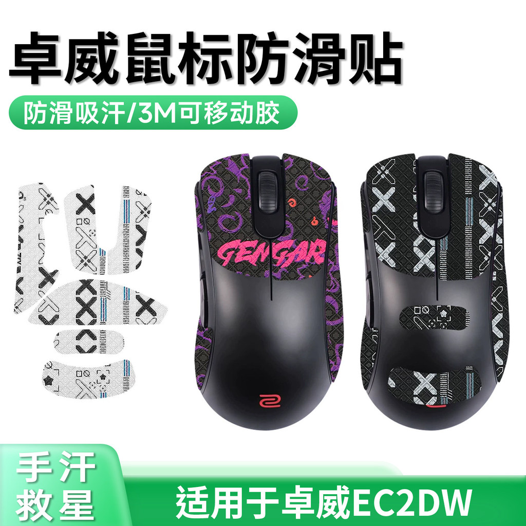 Thích hợp cho chuột ZOWE EC2DW Miếng dán chống trượt Miếng dán chân EC2-DW Miếng dán thấm mồ hôi Miế