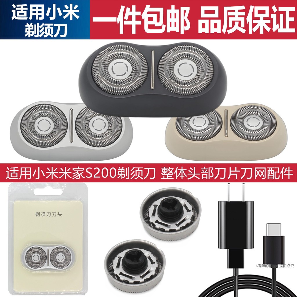 Thích hợp cho Xiaomi Mijia Máy cạo râu S200 Điện cầm tay Mini Phụ kiện sạc lưỡi thay thế
