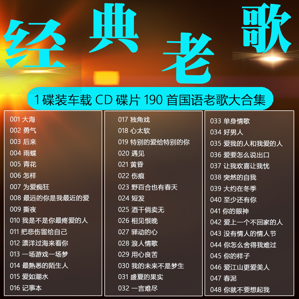 Cổ Điển Cũ Bài Hát Xe CD Đĩa Vinyl Hoài Cổ Bài Hát Cũ 8090 Lossless Chất Lượng Cao Xe CD20260816