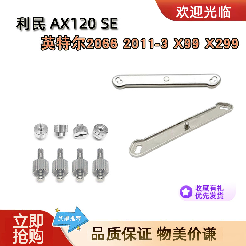 Limin AX120 R SE plus Assassin Intel 2011X99M4 Adapter M3 Vít Đế Máy Tính Chân Đế