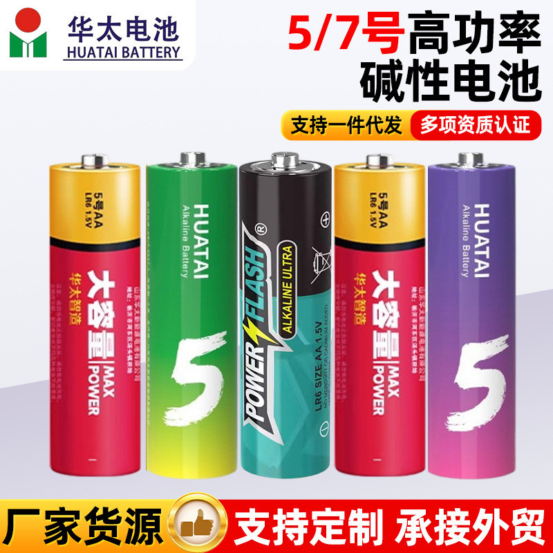 Bán chạy Vận chuyển nhanh hộ gia đình Huatai Công suất cao Số. 5 No. 7 Pin Alkaline Khóa Cửa Đồ Chơi