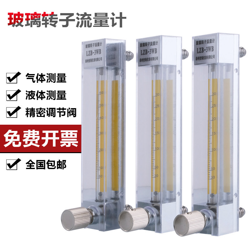[Haitao] Máy đo lưu lượng cánh quạt thủy tinh lzb-3wb Máy đo lưu lượng phao lỏng khí Máy đo lưu lượn
