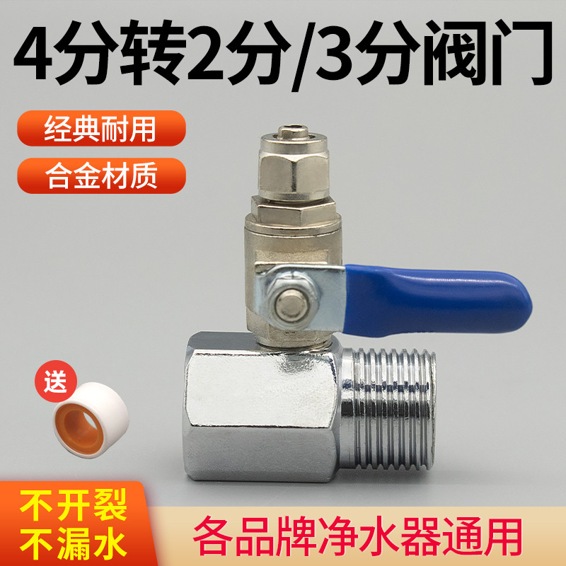 Máy Lọc Nước Đầu Vào Nước Tee Van Chia Nước 4 Điểm Đến 2 Điểm 3 Điểm Với Công Tắc Chia Tee Nguyên Ch