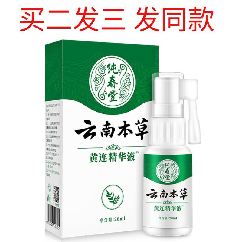 Yunnnan Materia Medica Huanglian Essence Ninglike Toothpain Oral Fire Gum Pain Toothpain Spray
