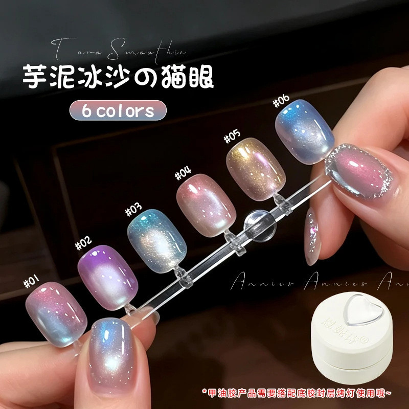 ANNIES Gel Nail Polish Taro Smoothie Cat Eye Nail Polish Dream Aurora Glass Bead Cat Eye Nail Gel
