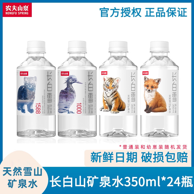 Farmer Mountain Spring Changbaixue Natural Snow Mountain Mineral Water Pocket Chai nhỏ Limited Cub S