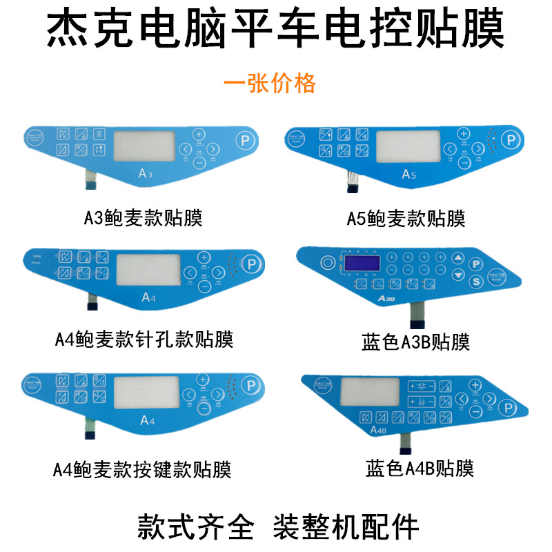 A4 Jack Máy Tính Phẳng Ô Tô Nút Điều Khiển Điện Tử Phim A3A5 Máy Tất Cả Trong Một Máy May Balone Màn